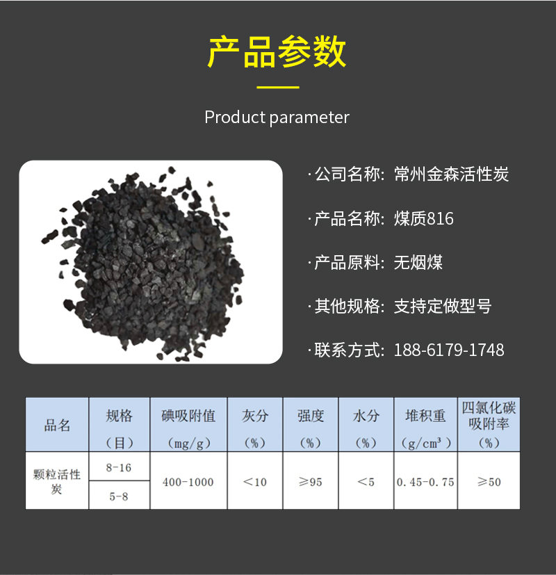 煤质816_金森活性炭