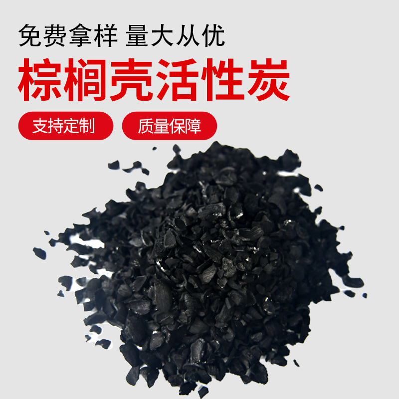 Palm shell activated carbon_Jinsen Activated Carbon