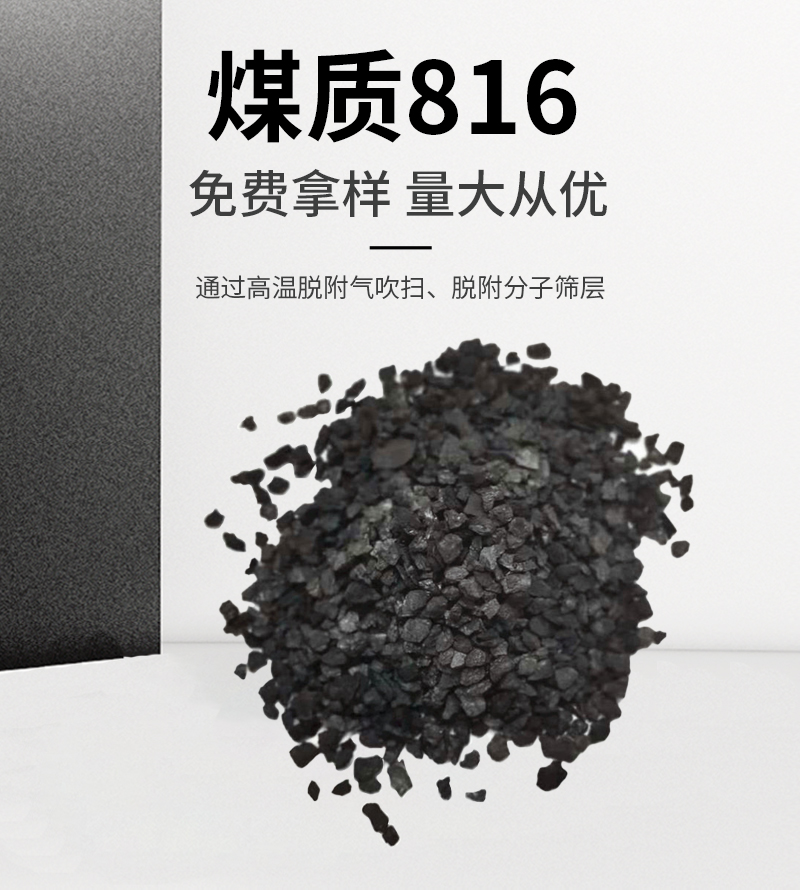 Coal 816_Jinsen Activated Carbon