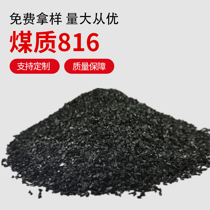 Coal 816_Jinsen Activated Carbon