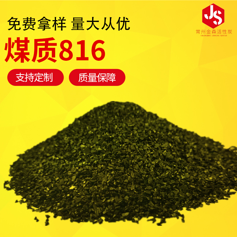 Coal 816_Jinsen Activated Carbon
