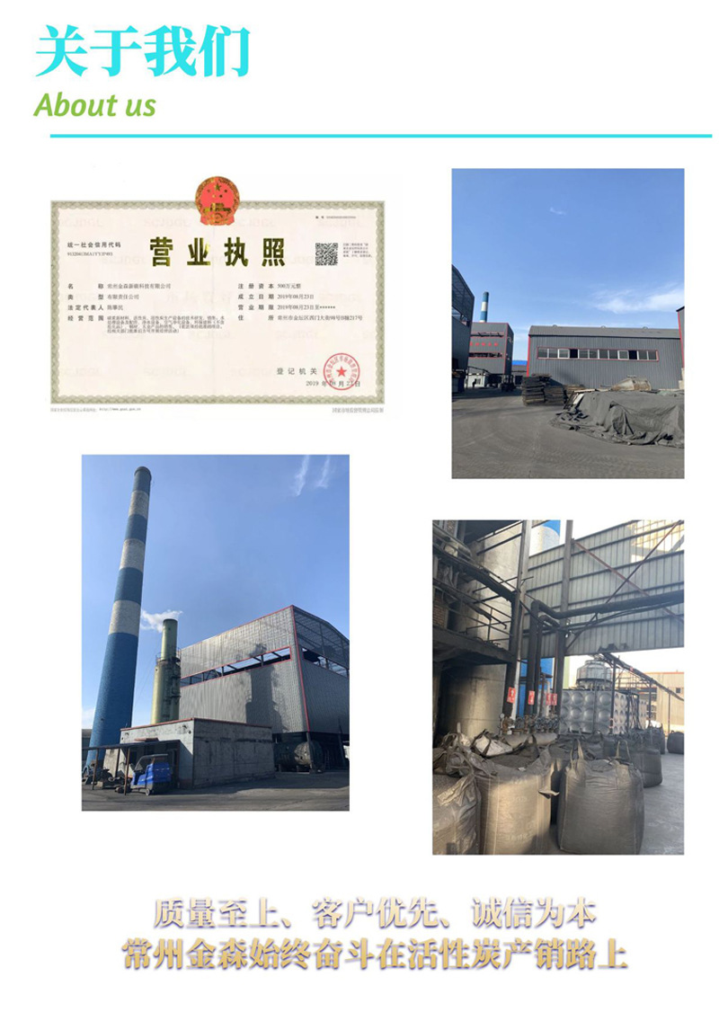 Coal 5-8_Jinsen Activated Carbon