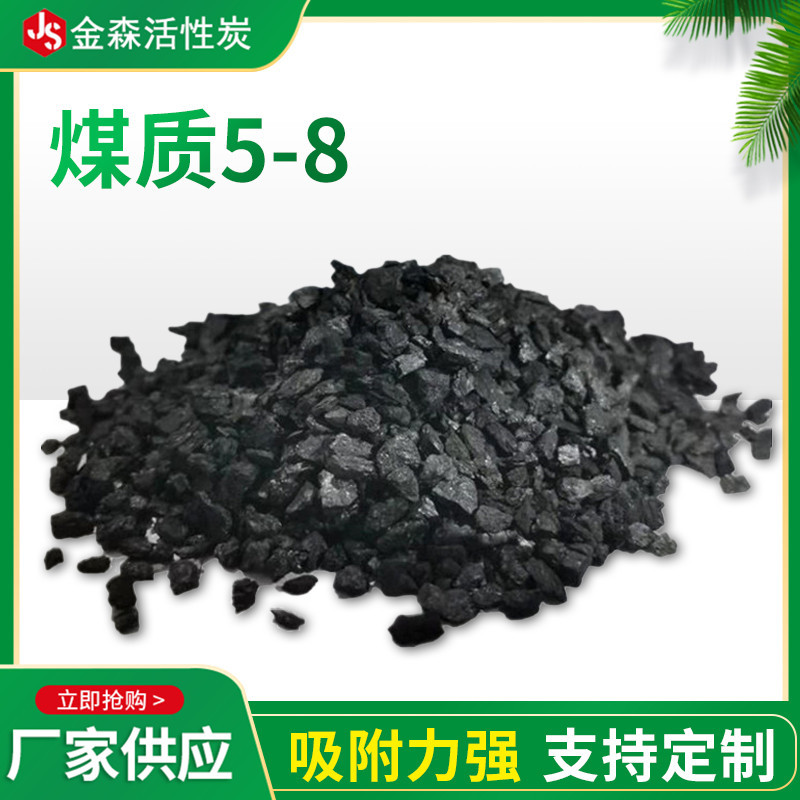 Coal 5-8_Jinsen Activated Carbon